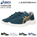 【5/5はクーポンで10％OFF】アシックス レーザービーム 1154A128 MH スニーカー キッズ ジュニア ランニングシューズ ASICS LAZERBEAM 黒 軽量 消臭 かっこいい 紐 通学 運動靴 男の子 女の子 子供 靴【2112】送料無料