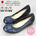 【5/5はクーポンで10％OFF】アーチコンタクト パンプス 痛くない 歩きやすい 黒 日本製 ローヒール バックル おしゃれ 柔らかい 疲れない 39081 走れる 脱げない バレエシューズ レディース 靴【2201】送料無料