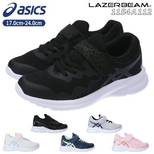 【6/25限定全品5％OFFクーポン】アシックス レーザービーム 1154A112 スニーカー キッズ ジュニア ASICS LAZERBEAM MG-MG 黒 紺 消臭 ベルト ベルクロ マジックテープ ランニング シューズ 運動靴 男の子 女の子 子供 シューズ 靴【2106】送料無料