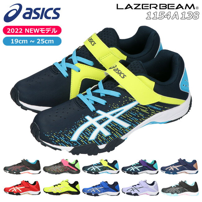 【28時間限定全品5％OFFクーポン】アシックス レーザービーム スニーカー キッズ ジュニア ASICS LAZERBEAM 1154A138 SH-MG 軽量 マジックテープ ベルクロ ランニングシューズ 男の子 女の子 子供 靴 運動靴 2022 秋 冬 最新モデル【2206】送料無料