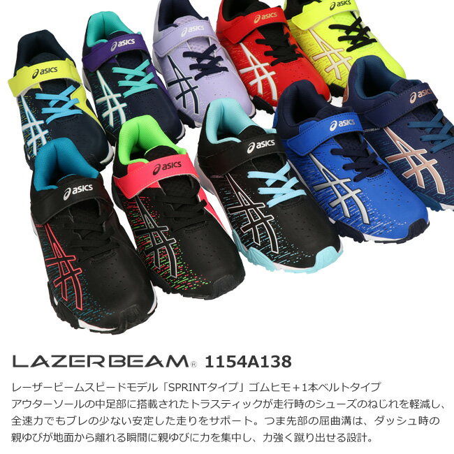 【26時間限定全品5％OFFクーポン】アシックス レーザービーム 1154A138 SH-MG スニーカー キッズ ジュニア ASICS LAZERBEAM 軽量 マジックテープ ベルクロ ランニングシューズ 男の子 女の子 子供 靴 運動靴 2022 秋 冬 最新モデル【2206】送料無料