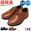 【28時間限定10%クーポン】ビジネスシューズ メンズ 軽量 4E 幅広 疲れない 歩きやすい 防滑 低反発 黒 走れる 外羽根 フォーマル ウィルソン 通勤 ...