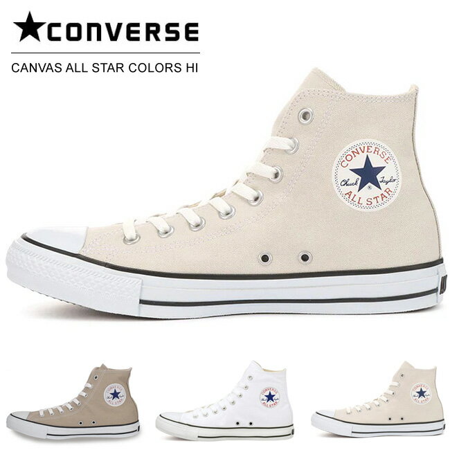 コンバース スニーカー レディース メンズ キャンバス オールスター カラーズ HI ベージュ ホワイトブラック ライトグレイ ハイカット CONVERSE CANVAS ALL STAR COLORS HI シューズ 白 靴 国内正規品 