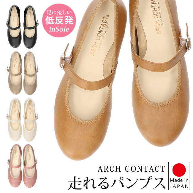 【5/20はクーポンで5％OFF】アーチコンタクト パンプス 痛くない 歩きやすい ストラップ 日本製 ローヒール ぺたんこ ARCH CONTACT 39075 コンフォート シューズ 黒 甲ストラップ カジュアル シューズ レディース 靴【2301】送料無料