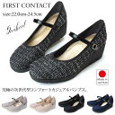 【5/1はクーポンで5％OFF】ファーストコンタクト パンプス 痛くない 疲れない 歩きやすい ストラップ ウェッジソール FIRST CONTACT 39605 5cm コンフォート 柔らかい ネイビー ブラック 黒 外反母趾 日本製 レディース 靴【2211】