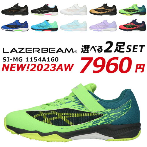 レーザービーム お得な2足SET LAZERBEAM SI-MG スニーカー 幅広 ベル...