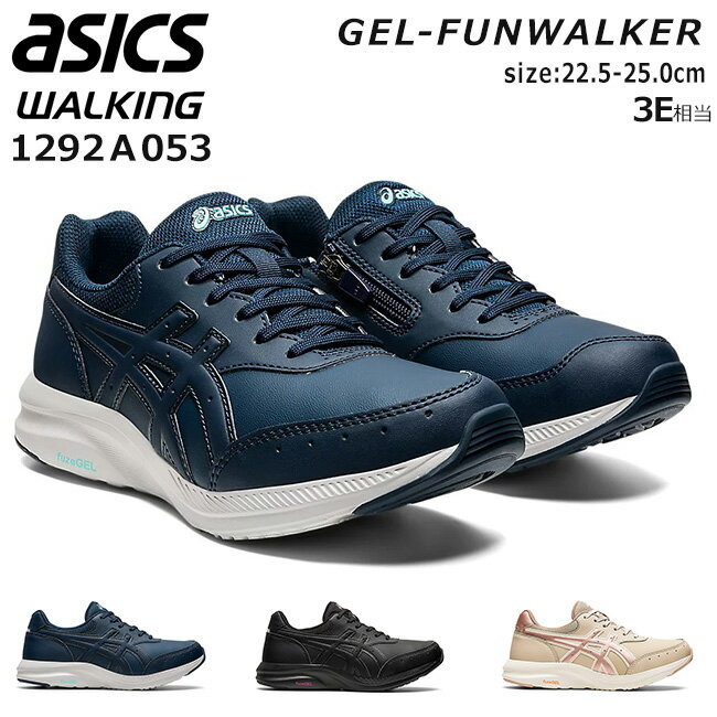 【期間限定クーポンあり】アシックス ゲルファンウォーカー ウォーキングシューズ レディース 3E 歩きやすい 疲れにくい 軽量 軽い サイドジップ ファスナー付...