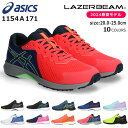 アシックス レーザービーム スニーカー キッズ ジュニア 紐 走りやすい 歩きやすい 軽量 ランニングシューズ シューレース ASICS LAZERBEAM 1154A171 RI 男の子 女の子 子供 靴 運動靴 2024春夏モデル 【2312】送料無料