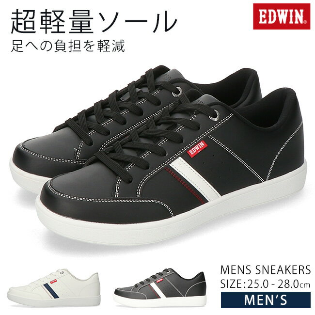 【12/4 クーポンで10％OFF】エドウィン スニーカー メンズ ローカット 軽量 疲れない 歩きやすい 履きやすい EDW7053 おしゃれ きれいめ ウォーキング 通勤 通学 靴【2502】