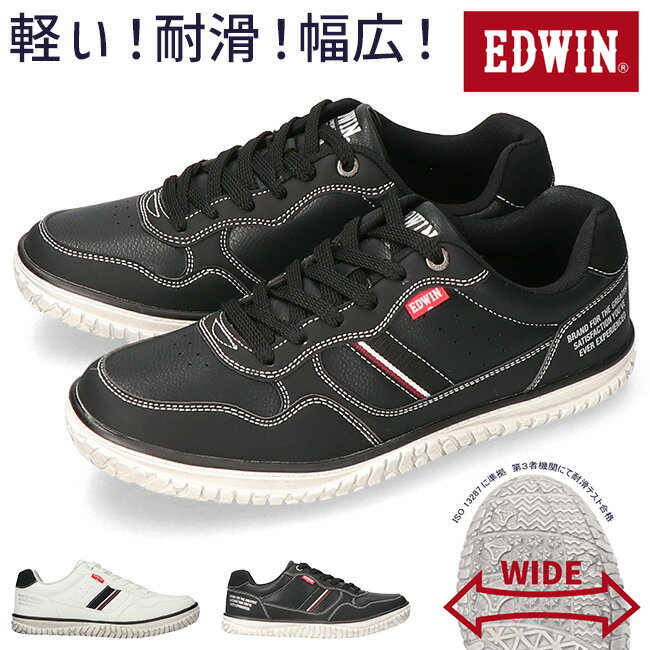 【12/4 クーポンで10％OFF】エドウィン スニーカー メンズ ローカット 軽量 幅広 耐滑 防滑 疲れない 歩きやすい 滑らない 滑りにくい 軽い EDW7761 おしゃれ カッコいい 通学 通勤ウォーキング 雨 シューズ 靴【2502】