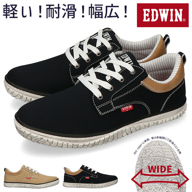 【12/4 クーポンで10％OFF】エドウィン スニーカー メンズ ローカット 軽量 幅広 耐滑 防滑 疲れない 歩きやすい 滑らない 滑りにくい 軽い EDW7762 おしゃれ カッコいい 通学 ウォーキング 雨 シューズ 靴【2502】