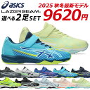 アシックス レーザービーム 2足セット スニーカー キッズ ジュニア 1154A211 SK-MG-B 1154A220 SK-MG-G 歩きやすい 走りやすい...