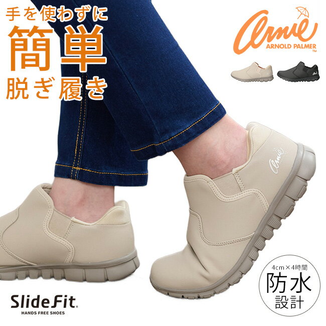 【期間限定クーポンあり】アーノルドパーマー スリッポン スニーカー レディース 手を使わずに履ける ..