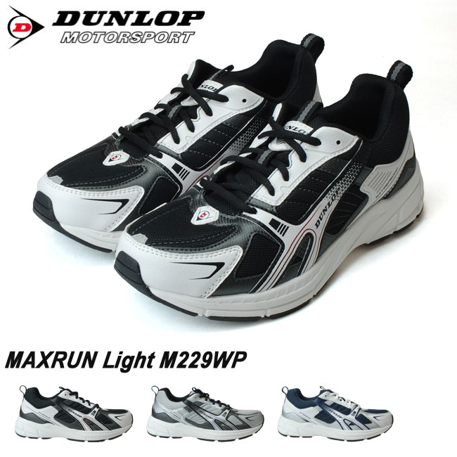 [送料無料]ダンロップ マックスラン ライト DM229 メンズスニーカー DUNLOP MAXRUN Light 4E 幅広 軽量 防水 カップインソール 反射材 ランニング ウォーキングシューズ ダッドスニーカー 靴(1809)