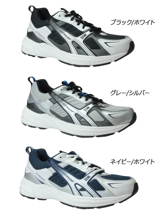 [送料無料]ダンロップ マックスラン ライト DM229 メンズスニーカー DUNLOP MAXRUN Light 4E 幅広 軽量 防水 カップインソール 反射材 ランニング ウォーキングシューズ ダッドスニーカー 靴(1809)