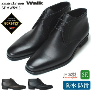 【12/1限定全品5％OFFクーポン】 マドラス ウォーク SPMW5913 ビジネスシューズ メンズ madras Walk ゴアテックス 3E 防水 防滑 外羽根 スクエアトゥ 日本製 チャッカーブーツ 黒 茶 (1809)