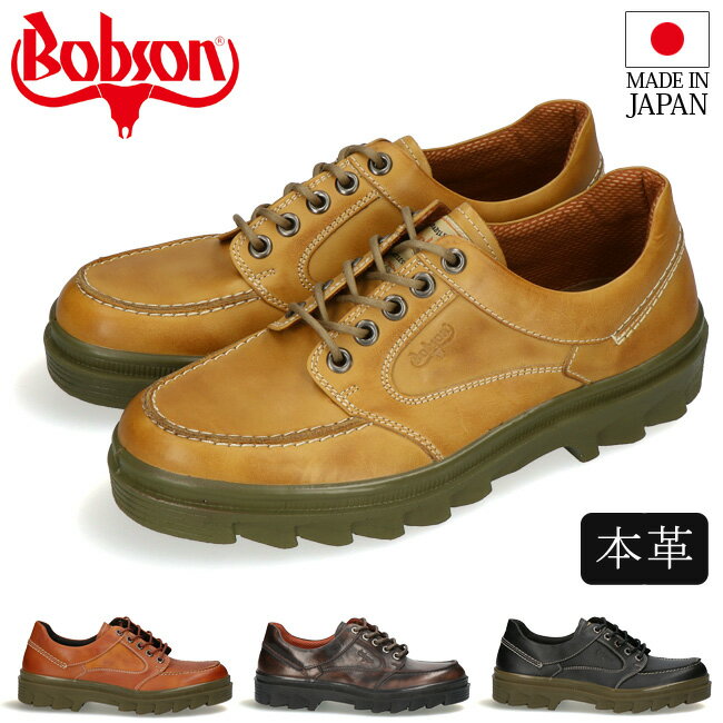 【10/14は4時間限定クーポンで10％OFF】ボブソン BOBSON 4327 本革 ウォーキングシューズ 日本製 3E ウォーキングシューズ ブラック ブラウン キャメル ダークブラウン カジュアルシューズ 牛革 紳士靴 定番 軽量 ゆったり アウトドア 大きいサイズ 送料無料