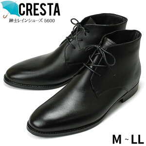 クレスタ 5600 CRESTA レインブーツ レインシューズ メンズ ビジネスシューズ 防水 長靴 紳士 通勤 (1701)