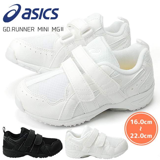 【9/1はクーポンで5％OFF】アシックス スクスク TUM127 GD.RUNNER MINI MG2 キッズスニーカー ジュニア ジーディーランナーミニ SUKU2 asics 白スニーカー 子供 男の子 女の子 靴 ランニングシューズ【1702】