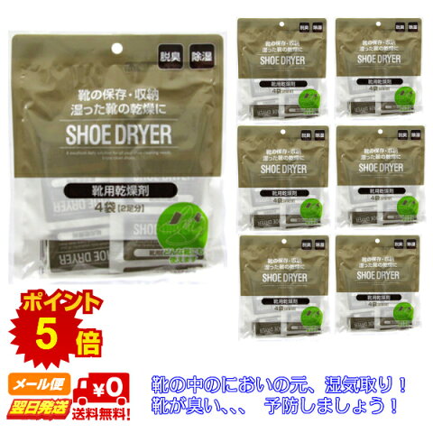 【送料無料】 靴ケア 消臭 除湿 靴用乾燥剤シューズドライヤー【4P（2足組）】×6袋セット【ポイント5倍】【消臭】【防湿】【除湿】＊入荷待ちの為10月7日以降の発送になります。