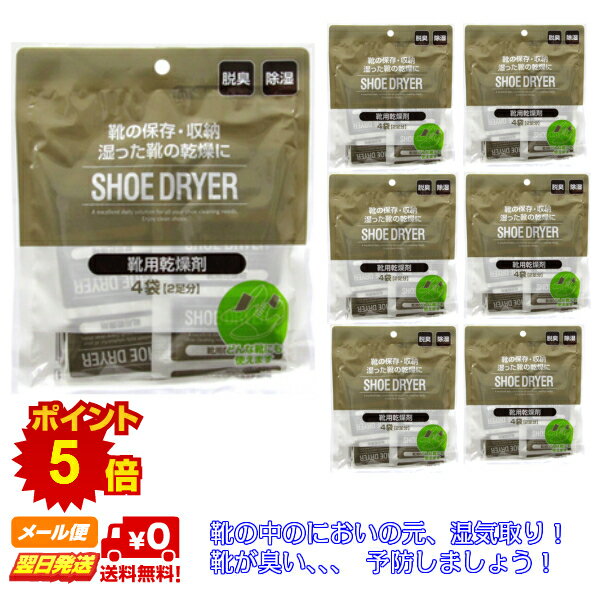 【送料無料】 靴ケア 消臭 除湿 靴用乾燥剤シューズドライヤー【4P（2足組）】×6袋セット【ポイント5倍】【消臭】【…