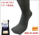 日本製紳士 ソックス ドクトル24-26cm 各1足特殊編みソックス ビジネス 介護