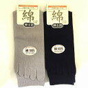 商品情報生産国日本製素材/材質綿96%・ポリウレタン2%・その他2%サイズ25-27cmその他商品説明年間通じて安定した需要のある、綿混素材の5本指靴下です。安心・安全の日本製。表糸綿100%なので、肌に優しく快適な着用感・・・お肌の弱い方・敏感肌の方にもオススメです。通気性・吸湿性にも優れており、足指間の汗を吸い、ベタつきにくいです。かかと付きタイプなので、ぴったりフィットします。【安心の日本製☆】紳士　表糸綿100%　 かかと付き5本指ソックス 25-27cm 各色：2足セット 表糸綿100%だから、肌にも優しく快適な履き心地・・・お肌の弱い方・敏感肌の方にオススメです。（素材：綿96%の良品・伸縮に必要なポリウレタン2%・その他2%） 良品お求めの方にお勧めです。（カラーは3種類のセット） 【5本指ソックスの特徴、メリット】1、5本指ソックスは足の指が1本ずつ動くので足の指の感覚を失いません。2、足の指の間の汗も吸い取ってくれるので消臭効果も高いです。3、足の消臭効果が高い為、靴の中も臭くなりにくい。一度履いてお試しください。 年間通じて安定した需要のある、綿混素材の5本指靴下です。安心・安全の日本製。表糸綿100%なので、肌に優しく快適な着用感・・・お肌の弱い方・敏感肌の方にもオススメです。通気性・吸湿性にも優れており、足指間の汗を吸い、ベタつきにくいです。かかと付きタイプなので、ぴったりフィットします。より良い履き心地をお求めの方にオススメ。高品質なので、プレゼントにも最適です。 【在庫がある場合は翌日発送、在庫が無い場合は取り寄せと合わせて1週間前後で発送】＊メーカーに在庫切れの場合はご容赦ください。 3