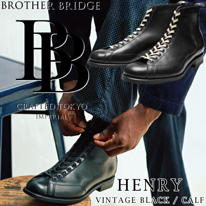 ブラザーブリッジ ヘンリー BROTHER BRIDGE HENRY BBB-S009 VINTAGE BLACK / CALF ヴィンテージブラックカーフ ラインマンブーツ メンズ 本革 モンキーブーツ ワークブーツ アウトドア キャンプ 日本製 送料無料 【交換片道送料無料】