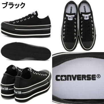 【エントリーでポイント最大35倍】 （2020年6月12日発売） CONVERSE ALL STAR CHUNKYLINE OX コンバース オールスター ローカット チャンキーライン ブラック ホワイト スニーカー 厚底 レディース 正規品 送料無料 2020秋冬新作