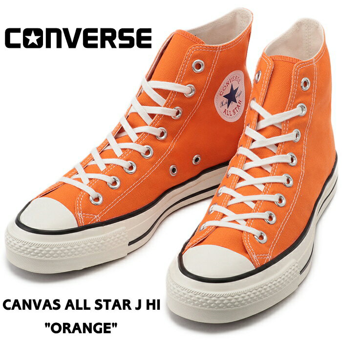 ●● CONVERSE CANVAS ALL STAR J HI コンバース オールスター ハイカット オレンジ スニーカー メンズ 日本製 正規品 送料無料 2020春夏新作 【あす楽対応】のサムネイル