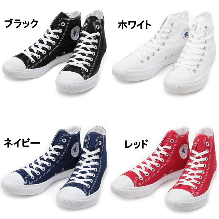 【エントリーでポイント最大15倍】 CONVERSE ALL STAR LIGHT HI コンバース オールスター ライト ハイカット スニーカー メンズ レディース 正規品 送料無料 【コンビニ受取対応】