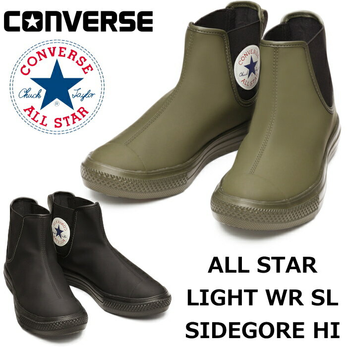 ●● 【SALE：20％OFF】 CONVERSE ALL STAR LIGHT WR SL SIDEGORE HI コンバース オールスター ライト ハイカット スニーカー レディース サイドゴアブーツ スリッポン レインブーツ 防水 正規品 送料無料 2021春夏新作 【あす楽対応】のサムネイル