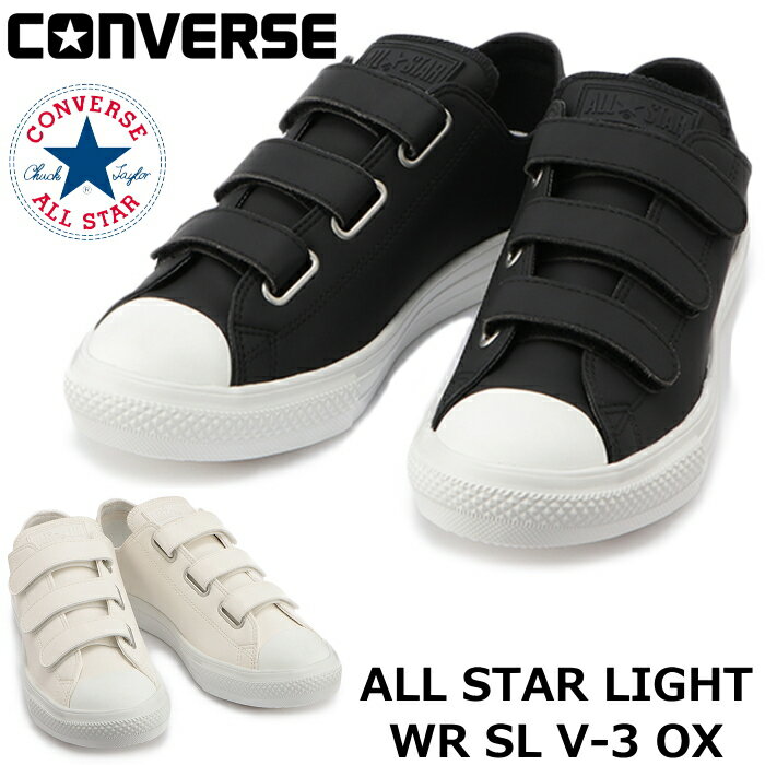【エントリーでポイント最大43.5倍】 【SALE：20％OFF】 CONVERSE ALL STAR LIGHT WR SL V-3 OX コンバース オールスター ライト ローカット ベルクロ スニーカー メンズ スリッポン 撥水 正規品 送料無料 2021春夏新作 【あす楽対応】