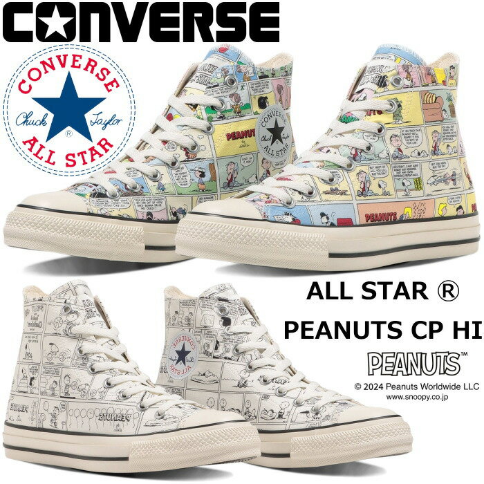  CONVERSE ALL STAR R PEANUTS CP HI コンバース オールスター ハイカット ピーナッツ スヌーピー スニーカー メンズ レディース キャンバス コラボ おしゃれ 正規品 送料無料 2024春夏新作 