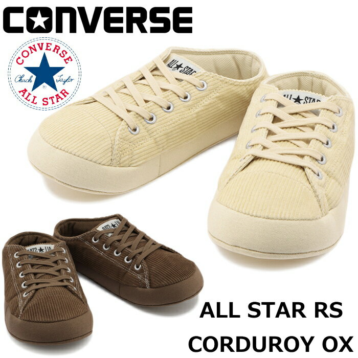 CONVERSE ALL STAR RS CORDUROY OX コンバース オールスター ローカット 限定 リラックスシューズ ルームシューズ メンズ レディース スニーカー サンダル クロッグ スリッポン アウトドア キャンプ 正規品 送料無料 2022春夏新作 【あす楽対応】