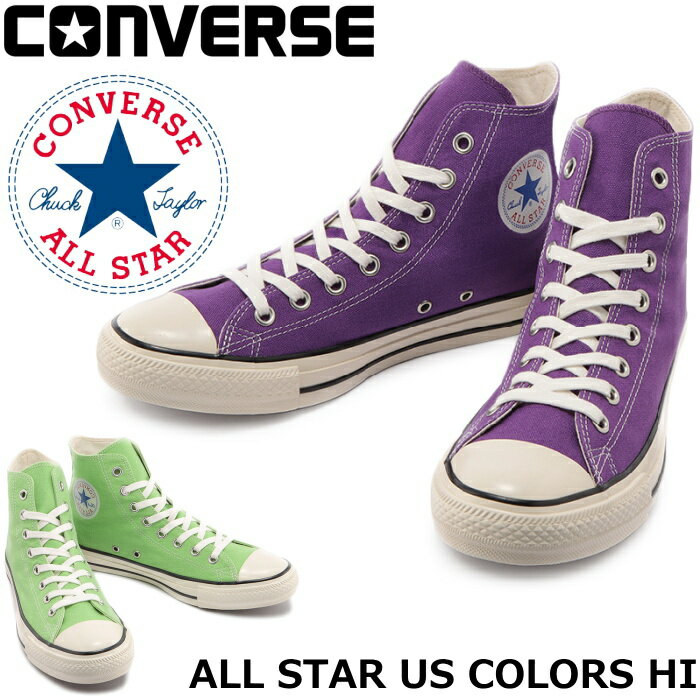 【SALE：20％OFF】 CONVERSE ALL STAR US COLORS HI U.S. ORIGINATOR コンバース オールスター ハイカット オリジネーター メンズ スニーカー レディース ヴィンテージ 正規品 送料無料 2022春夏新作