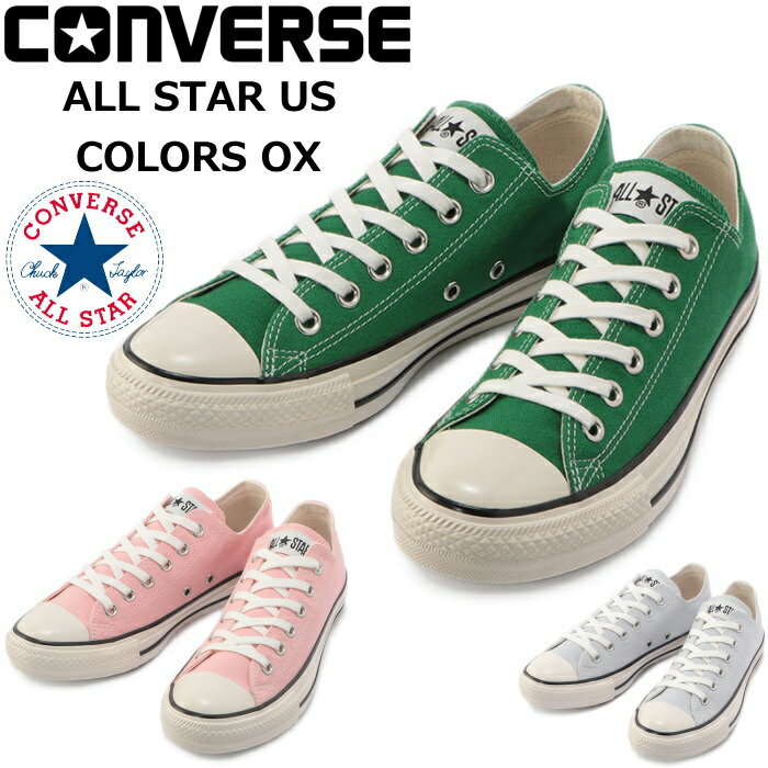 【SALE：30％OFF】 CONVERSE ALL STAR US COLORS OX U.S. ORIGINATOR コンバース オールスター ローカット オリジネーター メンズ スニーカー レディース ヴィンテージ 正規品 送料無料 2022春夏新作 【あす楽対応】