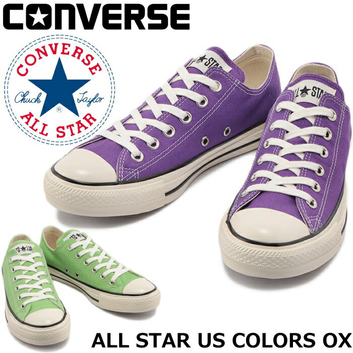 【SALE：20％OFF】 CONVERSE ALL STAR US COLORS OX U.S. ORIGINATOR コンバース オールスター ローカット オリジネーター メンズ スニーカー レディース ヴィンテージ 正規品 送料無料 2022春夏新作