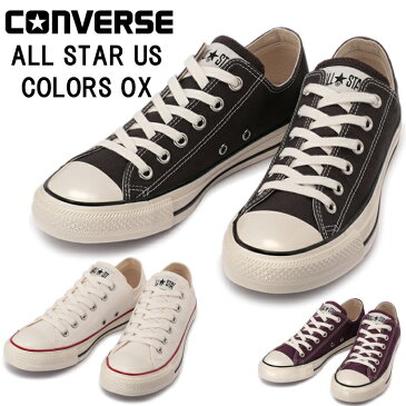 【エントリーでポイント最大44倍】 【SALE:10%OFF】 CONVERSE ALL STAR US COLORS OX コンバース オールスター ローカット U.S. ORIGINATOR オリジネーター メンズ スニーカー レディース ヴィンテージ 正規品 2020春夏新作 送料無料 【コンビニ受取対応】 【あす楽対応】