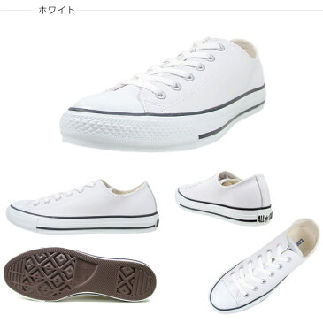 【エントリーでポイント最大43.5倍】 コンバース オールスター レザー ローカット CONVERSE LEA ALL STAR OX 正規品 メンズ レディース スニーカー オックス 本革 靴 通販 men's ladies sneaker【送料無料】【コンビニ受取対応】