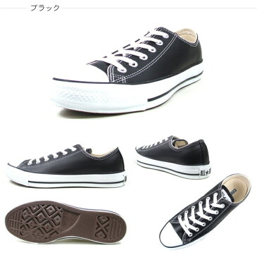 【エントリーでポイント最大43.5倍】 コンバース オールスター レザー ローカット CONVERSE LEA ALL STAR OX 正規品 メンズ レディース スニーカー オックス 本革 靴 通販 men's ladies sneaker【送料無料】【コンビニ受取対応】