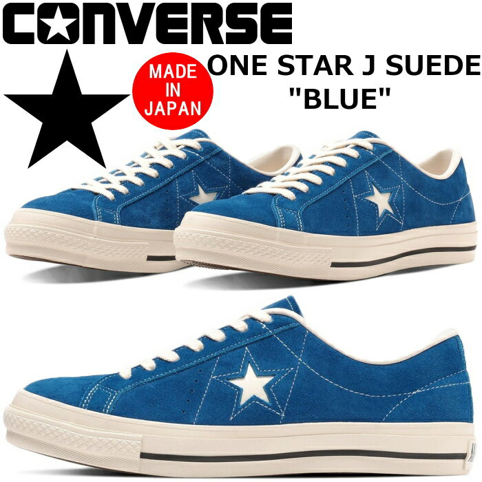 【2024年5月中旬頃発送】 CONVERSE ONE STAR J SUEDE コンバース ワンスター レザー ブルー スエード スニーカー メンズ ローカット 本革 タウンユース ONESTAR カジュアル 日本製 正規品 国産 おしゃれ 限定 MADE IN JAPAN 送料無料 2024春夏新作