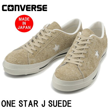 CONVERSE ONE STAR J SUEDE コンバース ワンスター レザー ベージュ スエード スニーカー メンズ ローカット ONESTAR 日本製 正規品 国産 送料無料 2020春夏新作 【あす楽対応】