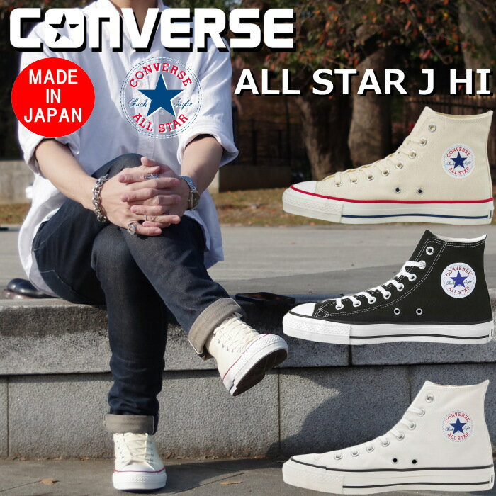 CONVERSE CANVAS ALL STAR J HI コンバース オールスター ハイカット ナチュラルホワイト/ブラック/ホワイト スニーカー メンズ レディ..