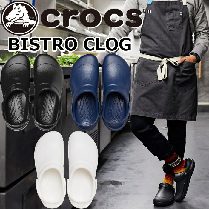 【楽天スーパーSALEポイントアップ5倍】 crocs BISTRO CLOG クロックス ビストロ クロッグ 10075 メンズ サンダル レディース クロッグサンダル 業務用 作業靴 厨房靴 仕事履き 医療施設 軽量 …