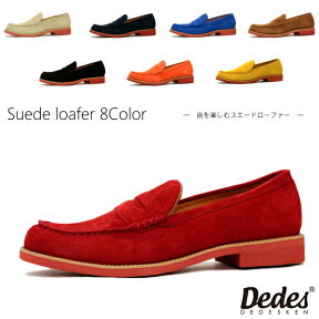 ●● ローファー メンズ スエード Dedes デデス 5074 全8色 本革 カジュアルシューズ 男性用 靴 デデスケン DEDEsKEN men's casual shoes loafer 【送料無料】【コンビニ受取対応】