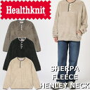 【楽天スーパーSALEポイント最大10倍】 Healthknit SHERPA FLEECE HENLEY NECK ヘルスニット シェルパフリース ヘンリーネック長袖 55001 フリースジャケット メンズ レディース ボアジャケット アウター 防寒 アメカジ アウトドア キャンプ 送料無料 12時までは当日配送