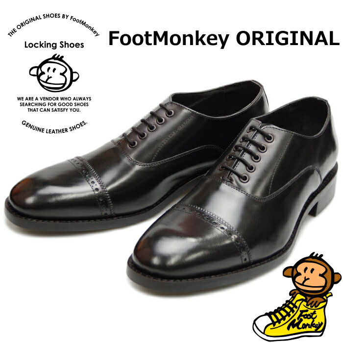  ロッキングシューズ フットモンキー Locking Shoes by FootMonkey OXFORD MEDALLION SHOES メンズ ビジネス ストレートチップシューズ メダリオン キャップトゥ ビジネスシューズ 本革 ダイナイトソール インド製 送料無料