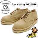 ロッキングシューズ フットモンキー Locking Shoes by FootMonkey PLAIN TOE OXFORD TS-003 ベージュスエード レースアップ ワークブーツ 本革 メンズ オックスフォード 2022春夏新作 送料無料 