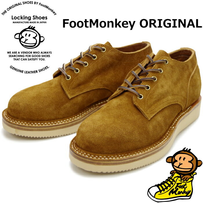  ロッキングシューズ フットモンキー Locking Shoes by FootMonkey PLAIN TOE OXFORD TS-003 ゴールドスエード レースアップ ワークブーツ 本革 メンズ オックスフォード 2022春夏新作 送料無料 